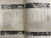 世界の国国　2東南アジア　（三島由紀夫旧蔵）