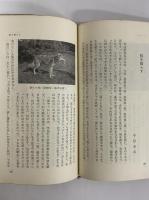 動物とともに　（三島由紀夫旧蔵）