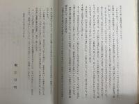 時代と宰相　博文より信介まで　（三島由紀夫旧蔵）