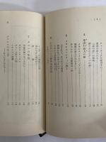 メキシコの青春　十五年をインデアンと共に　（三島由紀夫旧蔵）