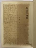 三好達治全集