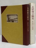 瓦斯燈文藝考