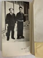 伊藤整　文学と生活の断面　（三島由紀夫旧蔵）