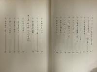 明日はそこにある　科学の驚異　（三島由紀夫旧蔵）