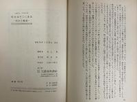明日はそこにある　科学の驚異　（三島由紀夫旧蔵）