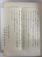 左翼文化年報　1959年版　（三島由紀夫旧蔵）