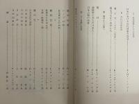 外国人の見た日本　第5巻　戦後　（三島由紀夫旧蔵）
