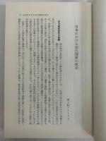 外国人の見た日本　第5巻　戦後　（三島由紀夫旧蔵）