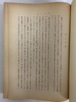 犯罪白書　わが国における犯罪とその対策　（三島由紀夫旧蔵）