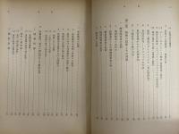 犯罪白書　わが国における犯罪とその対策　（三島由紀夫旧蔵）