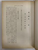 犯罪白書　わが国における犯罪とその対策　（三島由紀夫旧蔵）