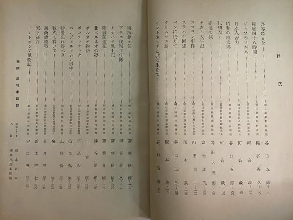秘録大東亜戦史 蘭印篇 （三島由紀夫旧蔵） / 三茶書房 / 古本