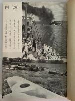 秘録大東亜戦史　蘭印篇　（三島由紀夫旧蔵）