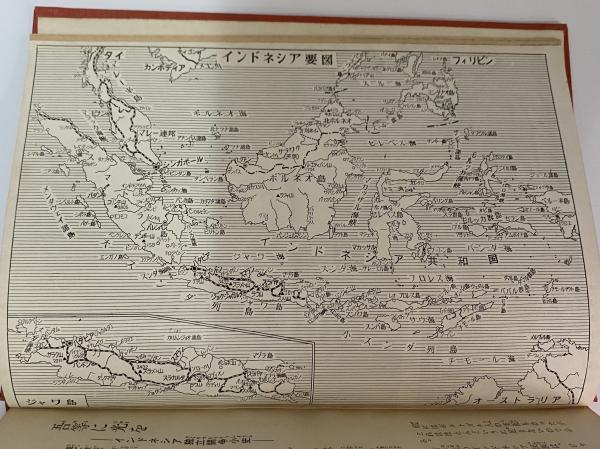 最安 秘録大東亜戦史 蘭印篇 古本 / 三茶書房 / （三島由紀夫旧蔵） 戦記、ミリタリー