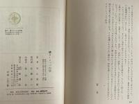 続ヨーロッパの旅　（三島由紀夫旧蔵）