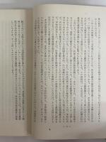 「平和共存」論　（三島由紀夫旧蔵）