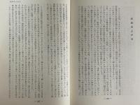 「平和共存」論　（三島由紀夫旧蔵）