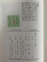 「平和共存」論　（三島由紀夫旧蔵）