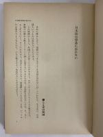 ヨーロッパ手帳　（三島由紀夫旧蔵）