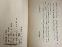 ヨーロッパ手帳　（三島由紀夫旧蔵）
