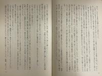 妻は知っていた　（三島由紀夫旧蔵）
