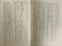 妻は知っていた　（三島由紀夫旧蔵）