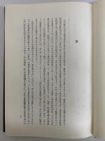 元史刑法志の研究譯註　（三島由紀夫旧蔵）