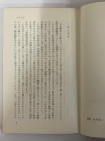 山伏　入峰・修行・呪法　（三島由紀夫旧蔵）
