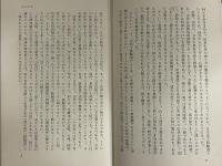 山伏　入峰・修行・呪法　（三島由紀夫旧蔵）