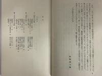 山伏　入峰・修行・呪法　（三島由紀夫旧蔵）