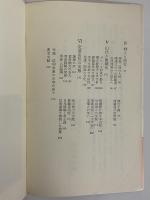 山伏　入峰・修行・呪法　（三島由紀夫旧蔵）