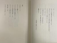 サッフォー 詩と生涯(沓掛良彦) / 古本、中古本、古書籍の通販は「日本