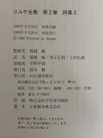 リルケ全集 / 古本、中古本、古書籍の通販は「日本の古本屋