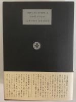 三島由紀夫戯曲全集 上・下巻(三島由紀夫) / 古本、中古本、古書籍の
