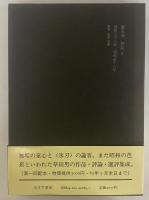 中村草田男全集