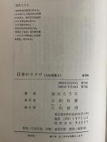 日本のヤクザ　（三島由紀夫旧蔵）