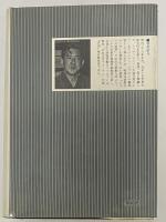 時流に反して　（三島由紀夫旧蔵）