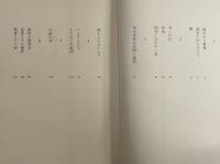 時流に反して　（三島由紀夫旧蔵）