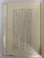 時流に反して　（三島由紀夫旧蔵）