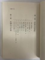 自殺論　青年における生と死の論理　（三島由紀夫旧蔵）