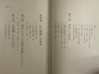 自殺論　青年における生と死の論理　（三島由紀夫旧蔵）