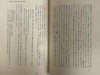 自殺論　青年における生と死の論理　（三島由紀夫旧蔵）