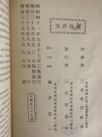 平岡梓東京帝国大学時代教科書　STUDIES FROM LIFE　（三島由紀夫旧蔵）