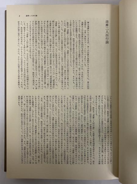 禅家語録Ⅰ・Ⅱ （世界古典文学全集 第36巻A・B） / 古本