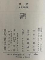 団欒