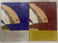 序の舞　上・下