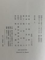 序の舞　上・下
