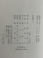 序の舞　上・下