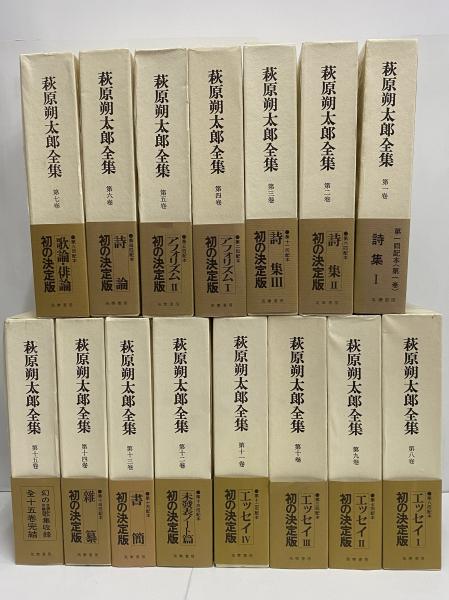 萩原朔太郎全集 / 古本、中古本、古書籍の通販は「日本の古本屋