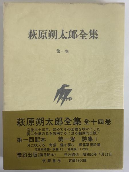 萩原朔太郎全集 / 古本、中古本、古書籍の通販は「日本の古本屋